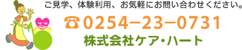 ケアハート